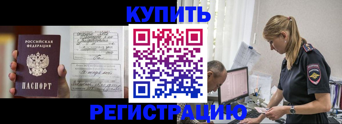 купить прописку в Солнечногорске